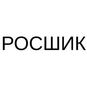 Товарный знак №1020126, принадлежит ИП Хакимов Руслан Хамисович, ОГРНИП 321774600587421, ИНН 165047385885