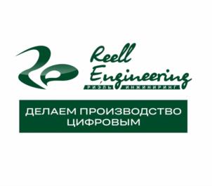 Товарный знак №1020507, принадлежит организации Общество с ограниченной ответственностью «Риэль Инжиниринг», ОГРН 1121650011504, ИНН 1650244831