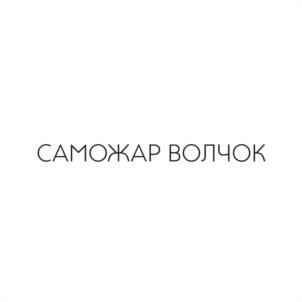Товарный знак №1020531, принадлежит ИП Корж Юрий Алеанинович, ОГРНИП 315237100003509, ИНН 234100515044