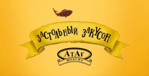 Товарный знак №1020831, принадлежит ИП Атомян Арутюн Агасиевич, ОГРНИП 304353621800097, ИНН 352400001860