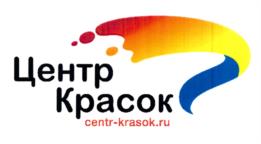 Товарный знак №1020935, принадлежит организации Общество с ограниченной ответственностью "ЦЕНТР КРАСОК", ОГРН 1072312014180, ИНН 2312144467