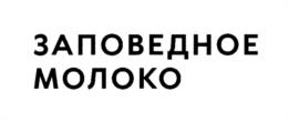 Товарный знак №1020942, принадлежит организации Акционерное общество "Молоко", ОГРН 1022900509433, ИНН 2901017211
