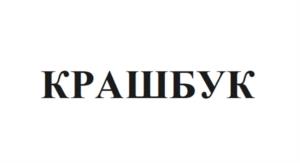 Товарный знак №1021013, принадлежит ИП Чуланова Елена Олеговна, ОГРНИП 323623400048337, ИНН 622807037675