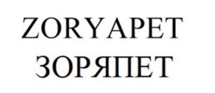 Товарный знак №1021026, принадлежит организации Общество с ограниченной ответственностью "ЮВ ЗОРЯ", ОГРН 1165043052426, ИНН 5043059181