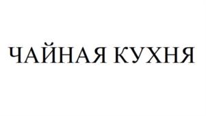 Товарный знак №1021135, принадлежит ИП Колбасинов Андрей Сергеевич, ОГРНИП 319715400058451, ИНН 710506005859
