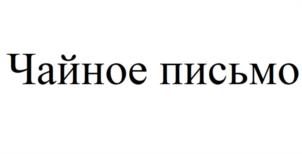 Товарный знак №1021141, принадлежит ИП Колбасинов Андрей Сергеевич, ОГРНИП 319715400058451, ИНН 710506005859