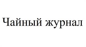 Товарный знак №1021142, принадлежит ИП Колбасинов Андрей Сергеевич, ОГРНИП 319715400058451, ИНН 710506005859