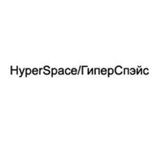Товарный знак №1021183, принадлежит организации Общество с ограниченной ответственностью "ГИПЕРСПЭЙС", ОГРН 1217700446171, ИНН 9731083520