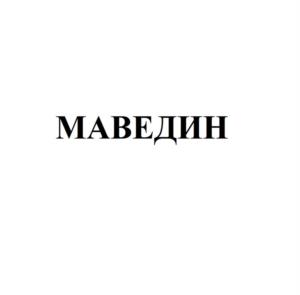 Товарный знак №1021365, принадлежит организации Общество с ограниченной ответственностью "НИТА-ФАРМ", ОГРН 1146450003380, ИНН 6452109727