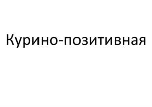 Товарный знак №1021385, принадлежит организации Общество с ограниченной ответственностью «Мясокомбинат «Кунгурский», ОГРН 1025901887417, ИНН 5902134178
