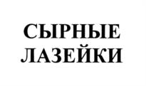 Товарный знак №1021485, принадлежит организации Общество с ограниченной ответственностью "Джин", ОГРН 5177746370445, ИНН 7728393832