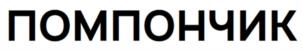 Товарный знак №1021526, принадлежит ИП Родивилов Андрей Владимирович, ОГРНИП 310774631701040, ИНН 770300085658