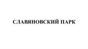 Товарный знак №1021559, принадлежит организации Общество с ограниченной ответственностью "Комфорт Сервис М", ОГРН 1022601611790, ИНН 2632066289