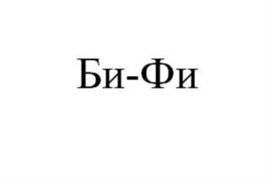Товарный знак №1021641, принадлежит ИП Брит Игорь Анатольевич, ОГРНИП 321547600187182, ИНН 545310749486