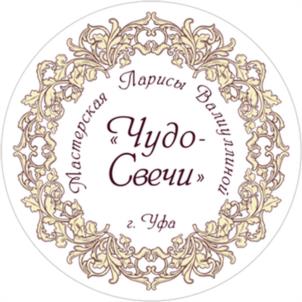 Товарный знак №1021686, принадлежит ИП Валиуллина Лариса Ильясовна, ОГРНИП 323028000039802, ИНН 26701658909