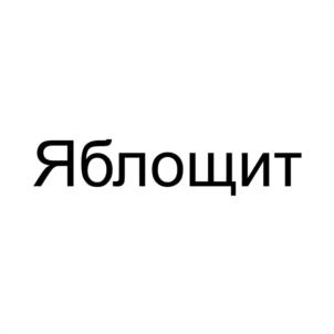 Товарный знак №1021808, принадлежит организации Общество с ограниченной ответственностью "УДАЧА АГРО", ОГРН 1162801058276, ИНН 2827009620