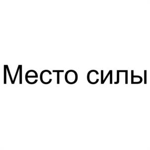Товарный знак №1021883, принадлежит ИП Скоморовский Евгений Александрович, ОГРНИП 318784700251130, ИНН 780101258800