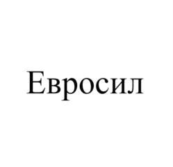 Товарный знак №1021943, принадлежит организации Общество с ограниченной ответственностью "Евро Кемикалс", ОГРН 1127746485569, ИНН 7705989629