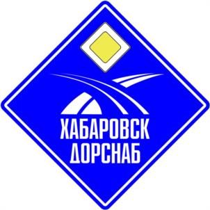 Товарный знак №1022029, принадлежит организации Общество с ограниченной ответственностью "Хабаровскдорснаб", ОГРН 1102721004870, ИНН 2721177505