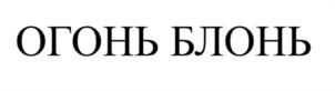 Товарный знак №1022048, принадлежит ИП Шляхтов Александр Александрович, ОГРНИП 305673124800074, ИНН 673004602323