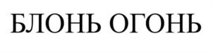 Товарный знак №1022051, принадлежит ИП Шляхтов Александр Александрович, ОГРНИП 305673124800074, ИНН 673004602323