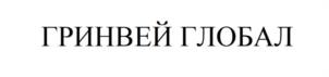 Товарный знак №1022385, принадлежит ИП Моргунов Леонид Григорьевич, ОГРНИП 320547600023812, ИНН 540808022533