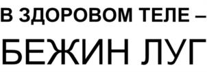 Товарный знак №1022450, принадлежит организации Акционерное общество «Тульский молочный комбинат», ОГРН 1027100971480, ИНН 7107009048