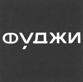 Товарный знак №1022498, принадлежит организации Общество с ограниченной ответственностью "БГ ГРУПП", ОГРН 1176313110885, ИНН 6318031795