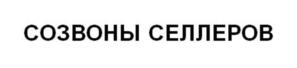 Товарный знак №1022506, принадлежит ИП Сверлов Никита Дмитриевич, ОГРНИП 318784700113913, ИНН 381260916660