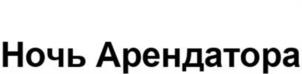 Товарный знак №1022509, принадлежит ИП Платицын Сергей Викторович, ОГРНИП 317505300004285, ИНН 504102077483
