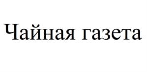 Товарный знак №1022645, принадлежит ИП Колбасинов Андрей Сергеевич, ОГРНИП 319715400058451, ИНН 710506005859