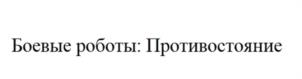 Товарный знак №1022947, принадлежит организации Общество с ограниченной ответственностью "АСТРУМ", ОГРН 1227700006962, ИНН 7714480355