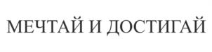 Товарный знак №1022948, принадлежит организации Общество с ограниченной ответственностью "Долина Подарков", ОГРН 1137746437410, ИНН 7716745889