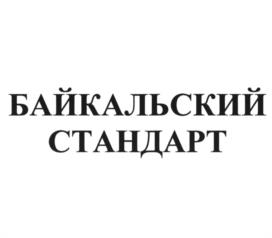 Товарный знак №1022997, принадлежит организации Общество с ограниченной ответственностью "Байкал", ОГРН 1027739212973, ИНН 7704052495