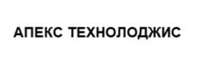 Товарный знак №1023090, принадлежит организации Общество с ограниченной ответственностью "Апекс Технолоджис", ОГРН 1237800035076, ИНН 7802938436
