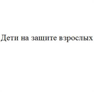 Товарный знак №1023100, принадлежит организации Фонд борьбы с инсультом ОРБИ, ОГРН 1107799030349, ИНН 7728123272