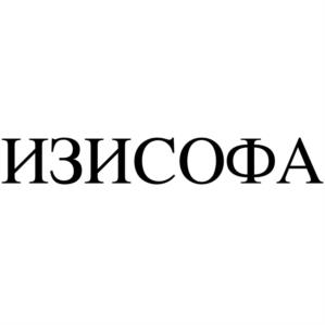 Товарный знак №1023124, принадлежит организации Общество с ограниченной ответственностью "ИЗИСОФА", ОГРН 1236600058573, ИНН 6670519106