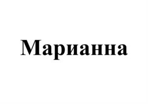 Товарный знак №1023143, принадлежит ИП Атомян Арутюн Агасиевич, ОГРНИП 304353621800097, ИНН 352400001860
