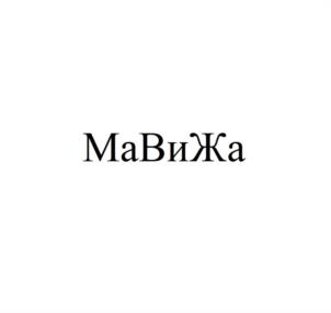 Товарный знак №1023156, принадлежит организации Общество с ограниченной ответственностью «Имплант-Сервис», ОГРН 1097746838595, ИНН 7716656004