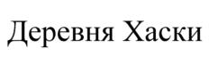 Товарный знак №1023185, принадлежит ИП Пушина Мария Андреевна, ОГРНИП 317183200049400, ИНН 183406697776