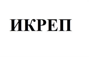 Товарный знак №1023336, принадлежит ИП Илатовский Денис Васильевич, ОГРНИП 307352527400014, ИНН 352529313270