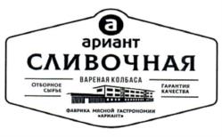Товарный знак №1023614, принадлежит организации Общество с ограниченной ответственностью "Агрофирма Ариант", ОГРН 1137424000207, ИНН 7424030241