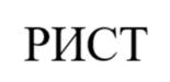 Товарный знак №1023615, принадлежит правообладателю Гулов Максим Васильевич, ОГРН 0, ИНН 616800872533