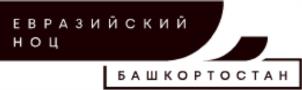 Товарный знак №1023621, принадлежит организации Автономная некоммерческая организация "УПРАВЛЯЮЩАЯ КОМПАНИЯ НАУЧНО-ОБРАЗОВАТЕЛЬНОГО ЦЕНТРА РЕСПУБЛИКИ БАШКОРТОСТАН", ОГРН 1190280076073, ИНН 274952033
