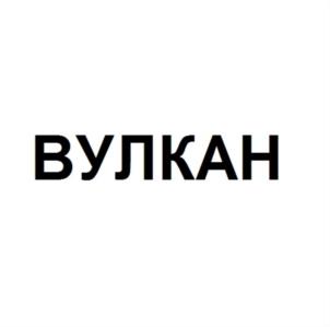 Товарный знак №1023704, принадлежит организации Общество с ограниченной ответственностью "Воронежский завод сельхозмашин", ОГРН 1133668002104, ИНН 3665091660