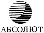 Товарный знак №102372, принадлежит организации Общество с ограниченной ответственностью "Торговый дом АБСОЛЮТ", ОГРН 1087746874852, ИНН 7726600963