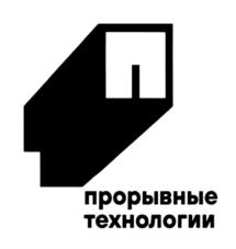 Товарный знак №1023733, принадлежит организации Общество с ограниченной ответственностью "Прорывные Технологии", ОГРН 1217700212993, ИНН 9718173045