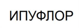 Товарный знак №1023788, принадлежит организации ОБЩЕСТВО С ОГРАНИЧЕННОЙ ОТВЕТСТВЕННОСТЬЮ "ИПУФЛОР РУС", ОГРН 1137746740801, ИНН 7705547902