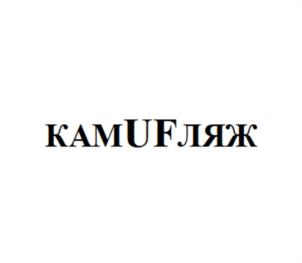 Товарный знак №1023882, принадлежит организации Общество с ограниченной ответственностью производственно-коммерческая фирма "УЛЬТРАКОЛОР", ОГРН 1023404290854, ИНН 3447019286