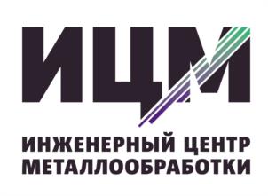 Товарный знак №1024247, принадлежит организации ОБЩЕСТВО С ОГРАНИЧЕННОЙ ОТВЕТСТВЕННОСТЬЮ "ИНЖЕНЕРНЫЙ ЦЕНТР МЕТАЛЛООБРАБОТКИ", ОГРН 1150280021330, ИНН 278903887
